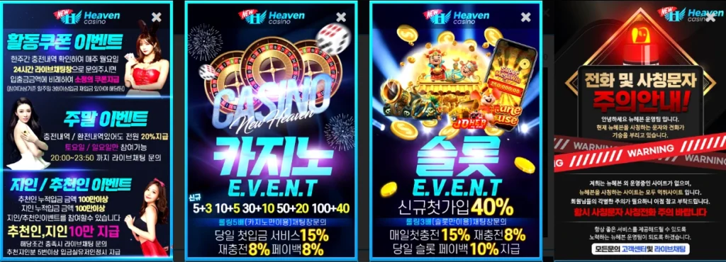 뉴헤븐카지노 이벤트